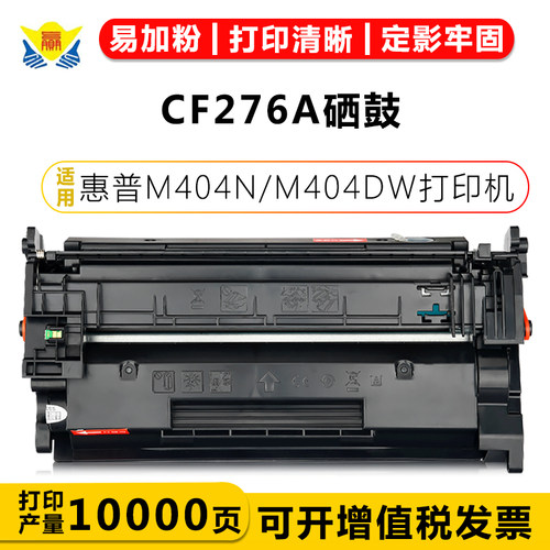 适用惠普CF276A/76X硒鼓含芯片