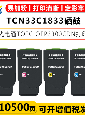适用光电通TCN33C1833/0/1/2碳粉盒 OEP3300/3310CDN打印彩墨墨盒