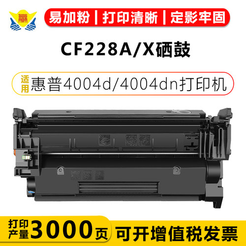 健赢辰兼容CF228A硒鼓M403DN/DW