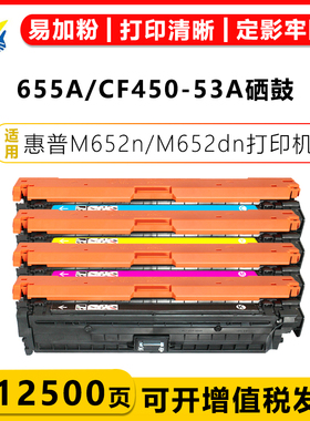 适用惠普655/CF450-53A硒鼓HP M652-3dn/X MFP M681f/z打印碳粉盒