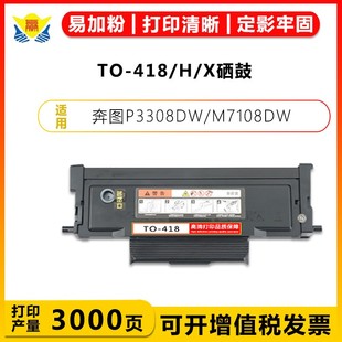 P3308 M7108DW打印機硒鼓芯片 X碳粉盒DL418鼓架 適用奔圖TO418H