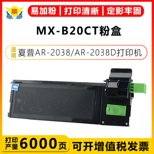 2038D 适用夏普MX 2038 2038F打印机硒鼓 B20CT碳粉盒SHARP
