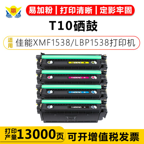 健赢辰适用T10/T10L硒鼓XMF1538