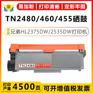 2375 DCP 健赢辰适用兄弟TN2480 MFC 55粉盒 L2535DW L2710