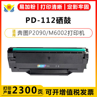 P2090 PANTUM M6002激光打印机墨碳粉盒芯片 112硒鼓 适用奔图PD