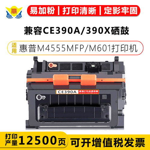 健赢辰适用CE390A/CC364A硒鼓