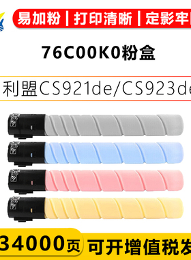 兼容利盟76C00K0彩色碳粉盒Lexmark CS921de/CS923de/CX920de硒鼓