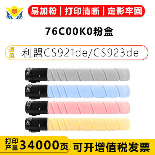 兼容利盟76C00K0粉盒CS921de
