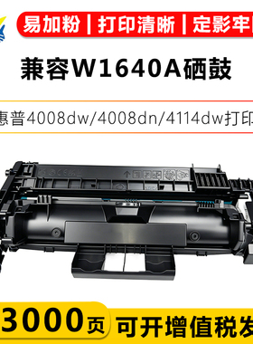 兼容W1640A硒鼓 适用惠普4008dw/4008dn/4114dw打印机碳粉盒