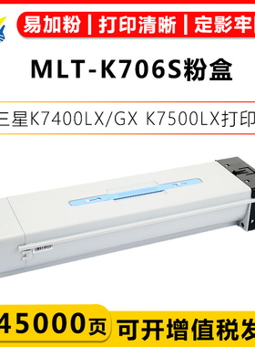 适用三星MLT-K706S粉盒Samsung K7400LX/GX K7500LX/K7600LX/GX