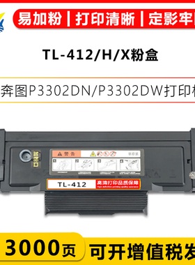 健赢辰适用奔图TL-412HX碳粉盒Pantum P3302DN/M7102DW打印机硒鼓