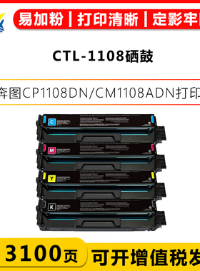 健赢辰适用奔图CTL-1108硒鼓PANTUM CP1108DN M1108ADN打印机粉盒