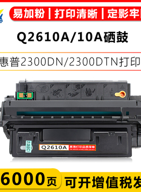兼容惠普Q2610A硒鼓适用HP 2300L/2300DTN/2300N激光打印机碳粉盒