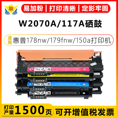 健赢辰适用117A硒鼓W2070A-2073A