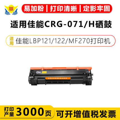健赢辰适用佳能CRG071H硒鼓墨盒