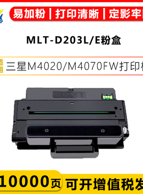 健赢辰适用三星MLT-D203L/E硒鼓SamsungM402/70FW M3370FD 33/823