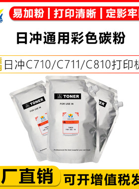 健赢辰适用日冲C710/C811/C830/C831/C920/C930打印机彩色碳粉4色