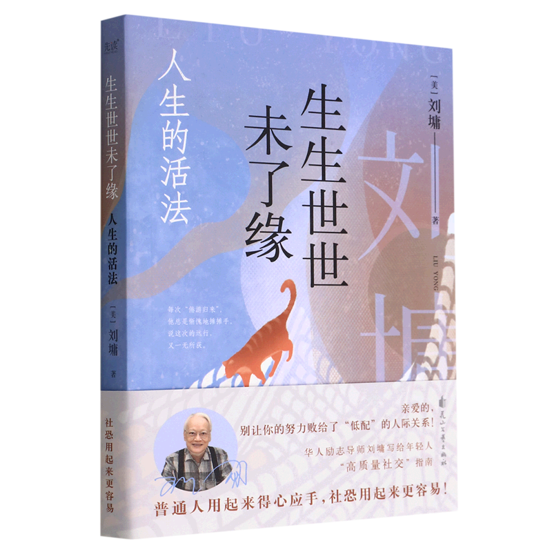 生生世世未了缘(人生的活法)