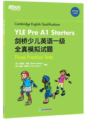 剑桥少儿英语一级全真模拟试题(YLE Pre A1Starters适用于新版YLE考试)