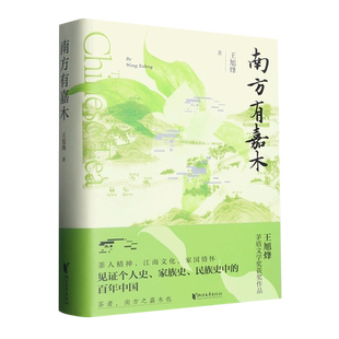 南方有嘉木