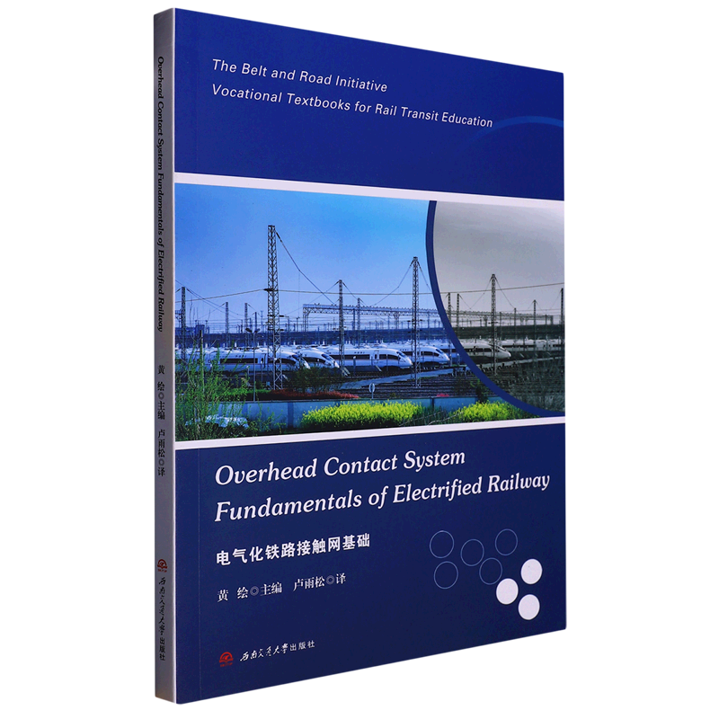 电气化铁路接触网基础=overhead contact syatem fundamentals of