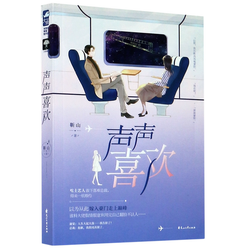 吃土艺人＆心机总裁，假戏真做的真香爱情。