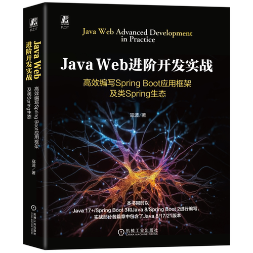 Java Web进阶开发实战:高效编写Spring Boot应用框架及类Spring生态