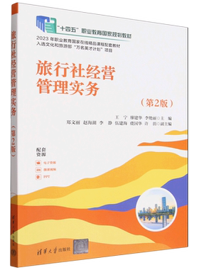旅行社经营管理实务