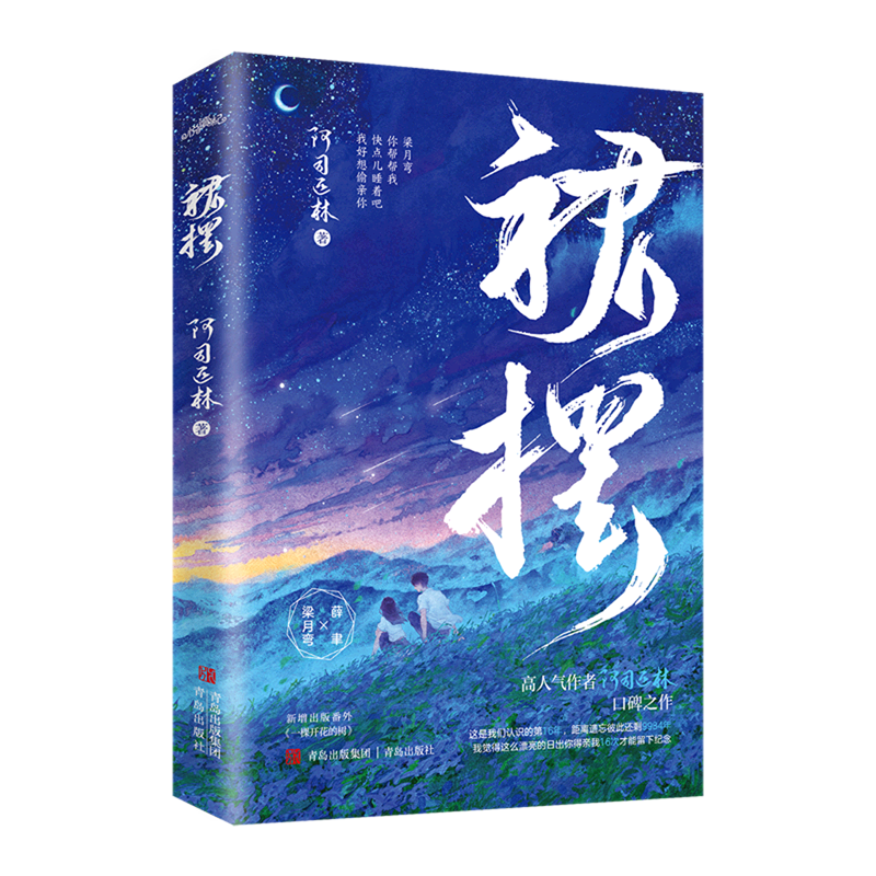 新华书店正版阿司匹林《裙摆》超甜暗恋 双向奔赴校园文 以线条勾画