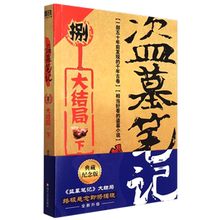 盗墓笔记 终极揭秘前七本 8大结局下 全部谜团 一次讲清楚令千万盗墓迷念念不忘 命运走向 埋下 所有人物