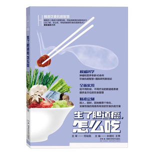 精准饮食抗癌智慧:生了胆道癌,怎么吃