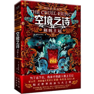 荊棘王冠 空境之詩