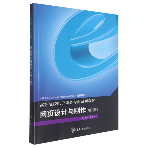 网页设计与制作