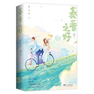 秦晋之好