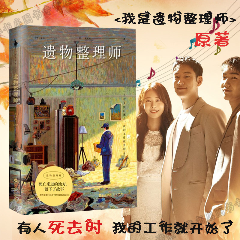遗物整理师(韩)金完著涉及孤独死,老龄化,人与人之间的羁绊等社会话题