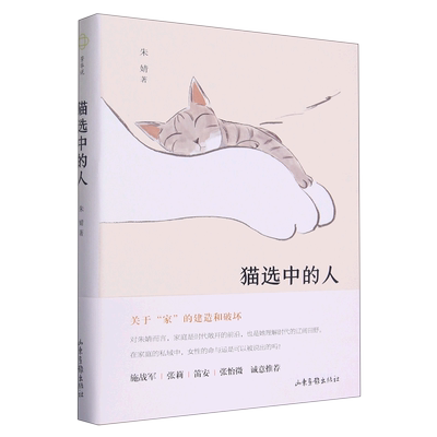 猫选中的人(精)