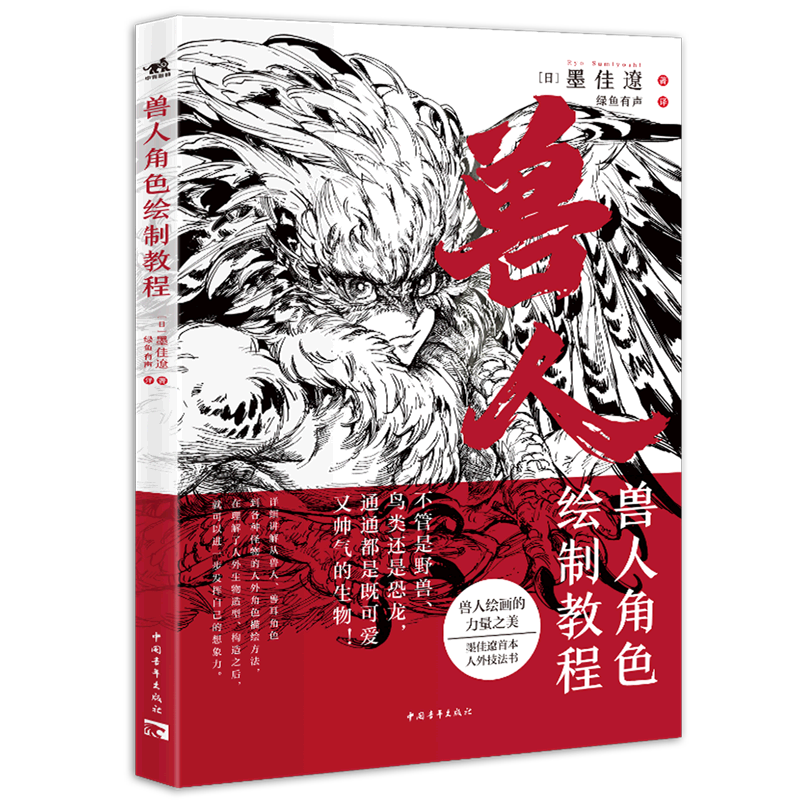 兽人角色绘制教程