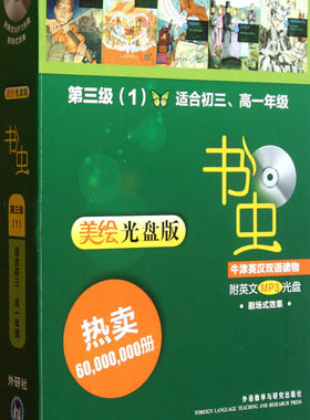 书虫牛津英汉双语读物(附光盘第3级1适合初3高1年级美绘光盘版共5册)