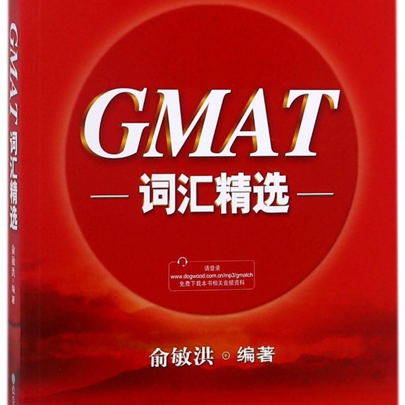 GMAT词汇精选