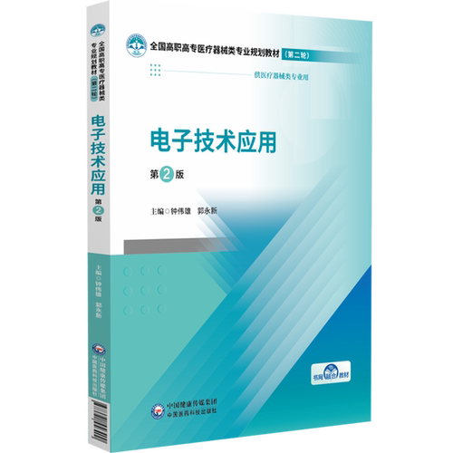 电子技术应用