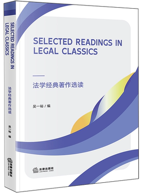法学经典著作选读=Selected Readings in Legal Classice:英文