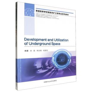 地下空间开发与利用=Development and Utilization of Underground Space:英文...