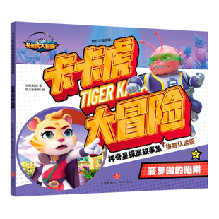 菠萝园 陷阱