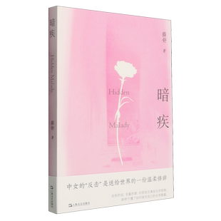 暗疾