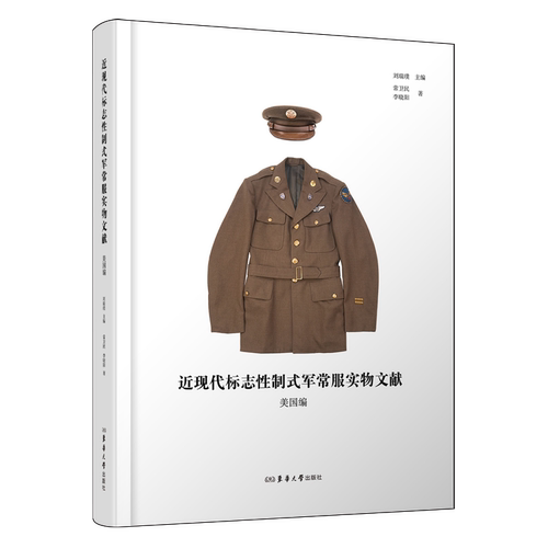近现代标志性制式军常服实物文献.美国编