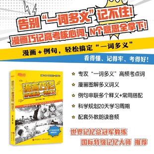 漫画巧记高考英语一词多义