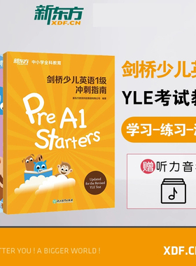 【新华现货】剑桥少儿英语YLE考试教材一二三级冲刺指南小学儿童英语YLE词汇语法 Starers Movers Flyers 新东方剑桥官方少儿英语