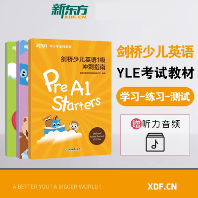 【新华现货】剑桥少儿英语YLE考试教材一二三级冲刺指南小学儿童英语YLE词汇语法 Starers Movers Flyers 新东方剑桥官方少儿英语