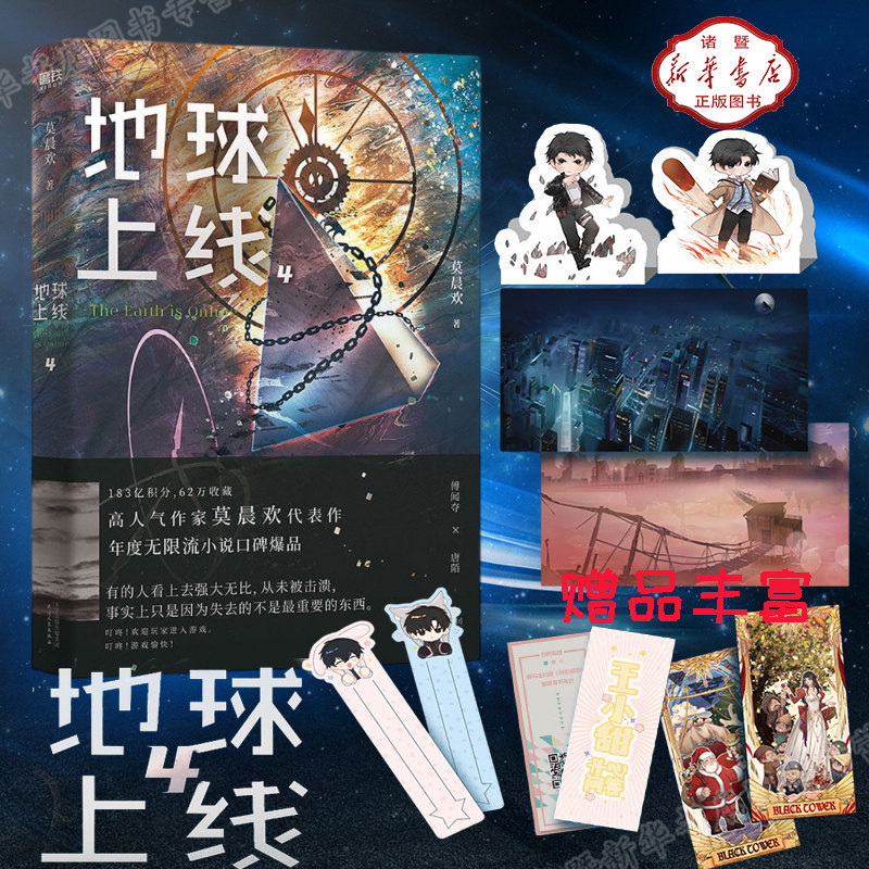 高人气作者莫晨欢代表作地球上线.