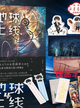 高人气作者莫晨欢代表作地球上线.4震撼上市赠圣诞老人卡牌白雪公主卡牌王小甜开心问答书签Q版唐陌和傅闻夺手工卡Q版模切异形书签